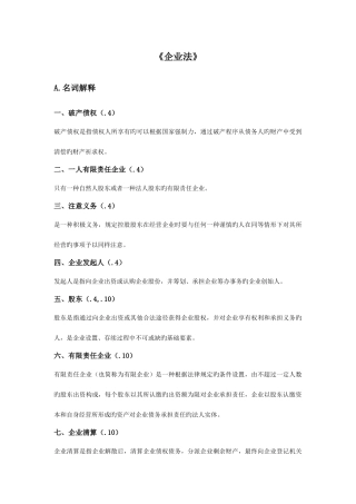 2025年自学考试公司法名词解释简答论述