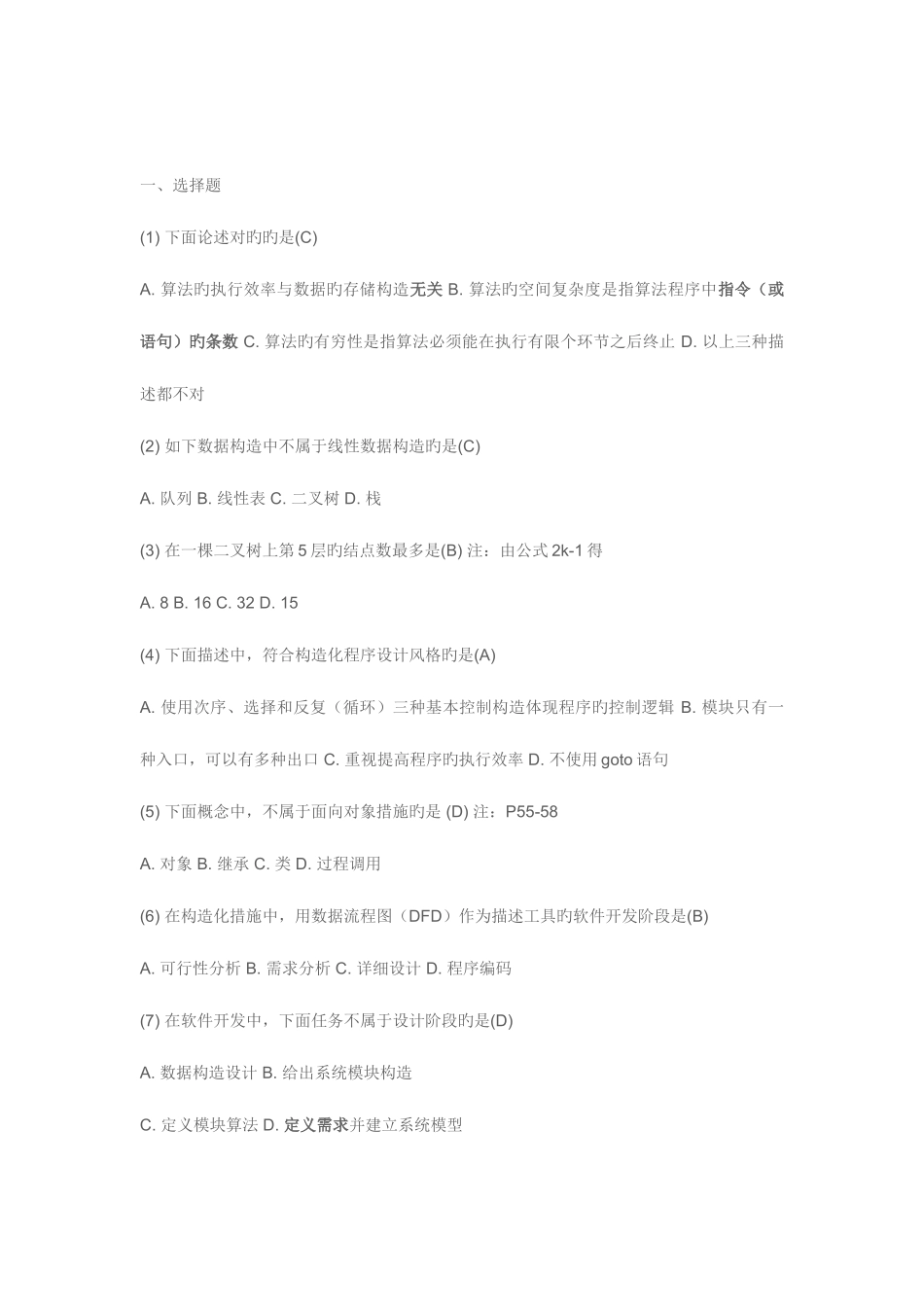 2025年计算机二级笔试题_第1页