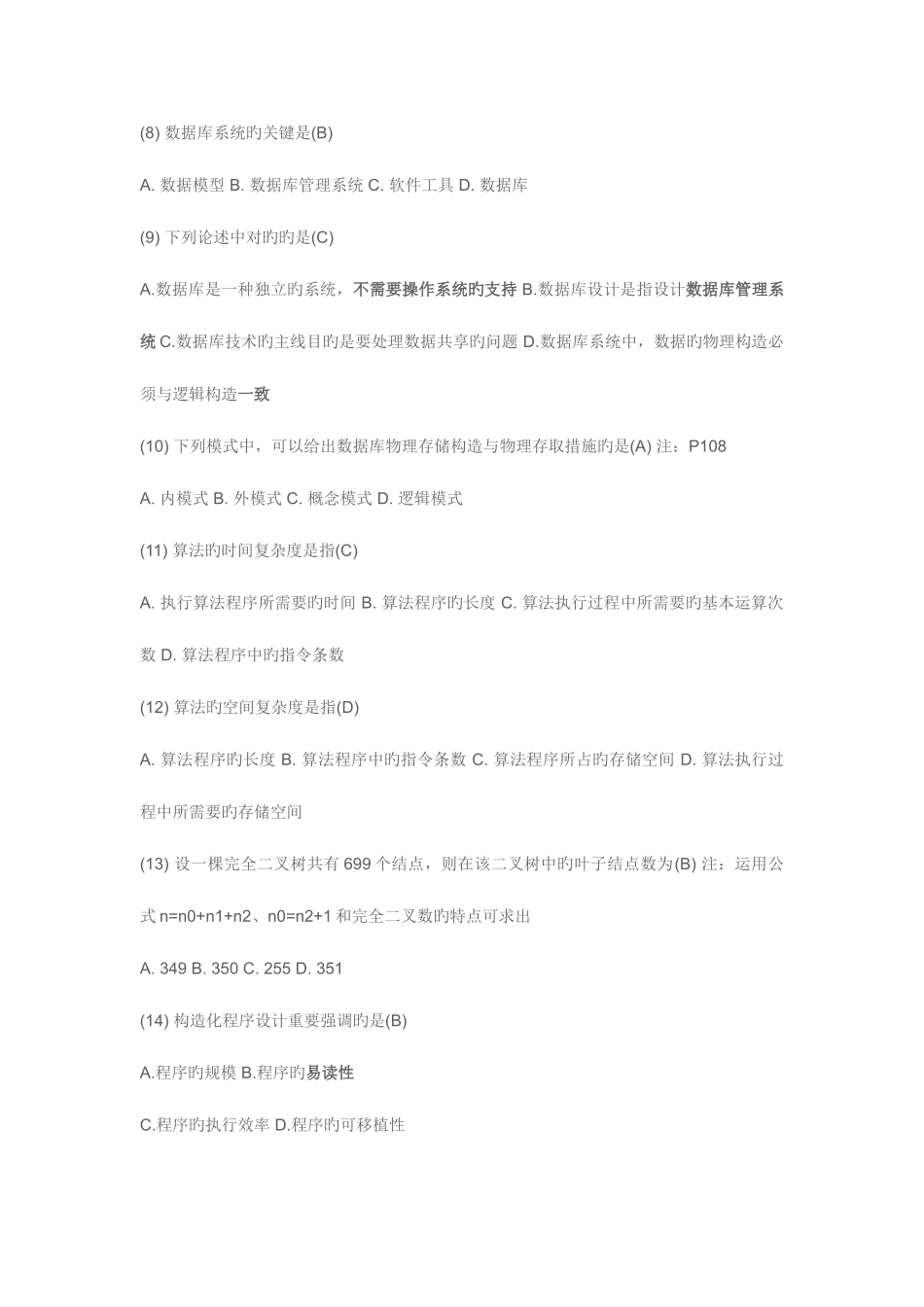 2025年计算机二级笔试题_第2页