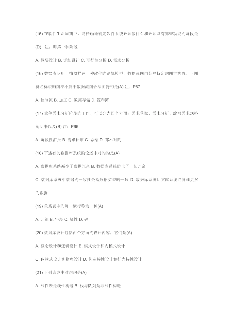 2025年计算机二级笔试题_第3页