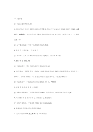 2025年计算机二级笔试题