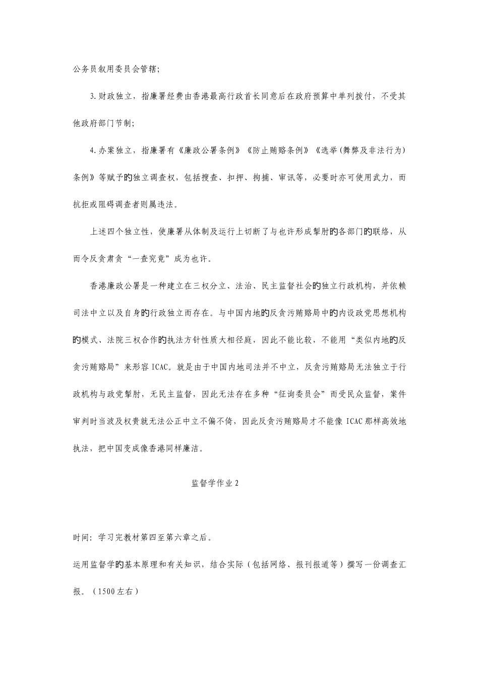 2025年行政管理监督学形成性考核册作业答案_第2页