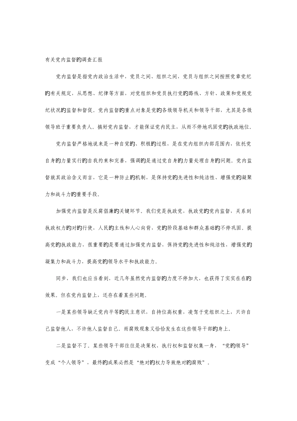 2025年行政管理监督学形成性考核册作业答案_第3页