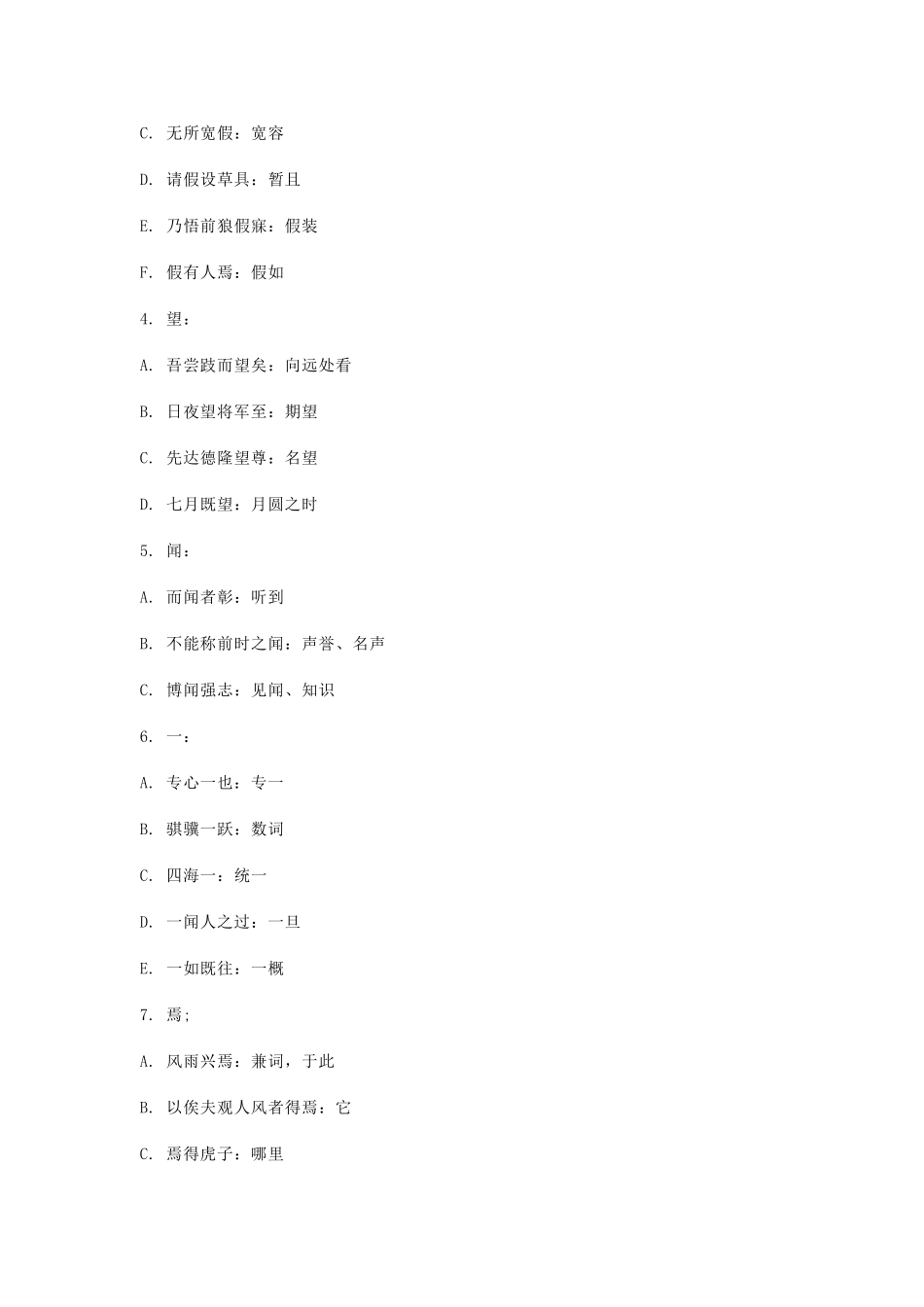 2025年苏教版语文必修一文言知识点总结_第3页