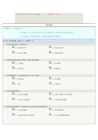 2025年西方经济学宏观在线测试