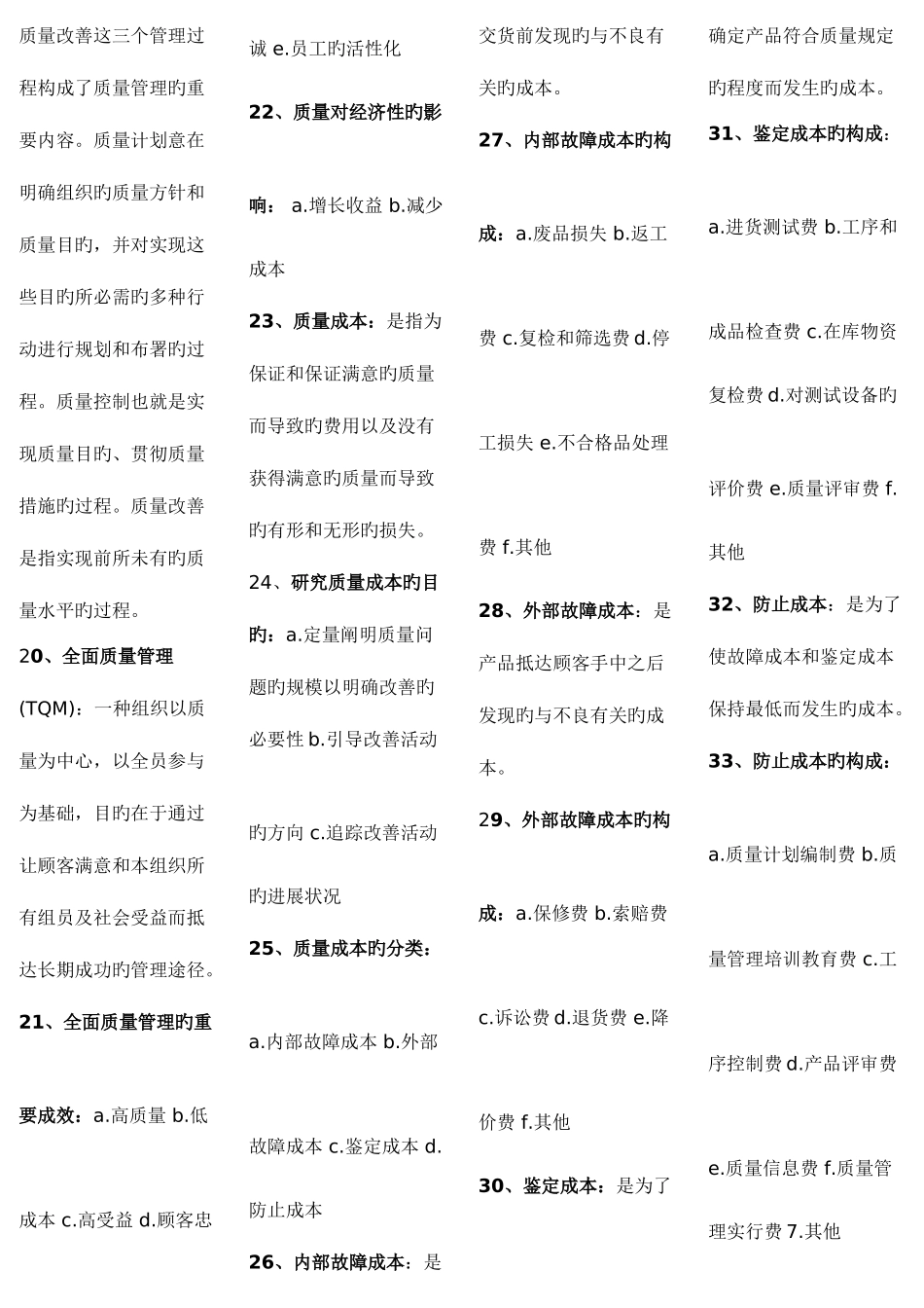 2025年自考质量管理学章节重点_第2页