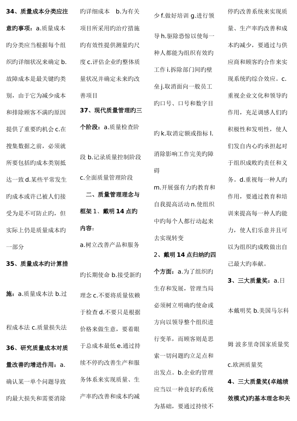 2025年自考质量管理学章节重点_第3页