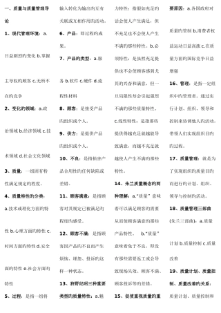 2025年自考质量管理学章节重点