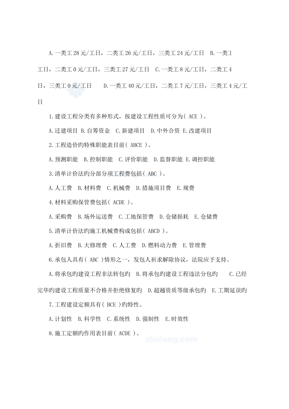 2025年造价员考试造价基础知识备考习题_第3页