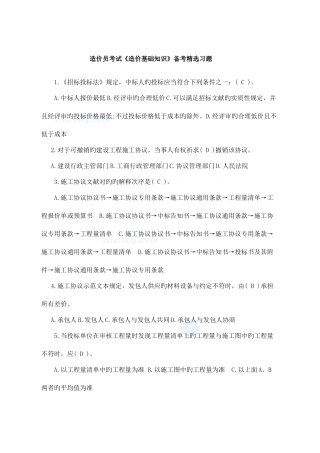 2025年造价员考试造价基础知识备考习题