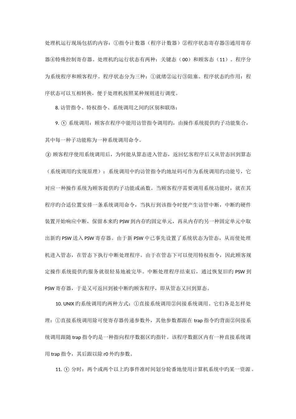 2025年自考网络操作系统最完整的学习笔记_第2页