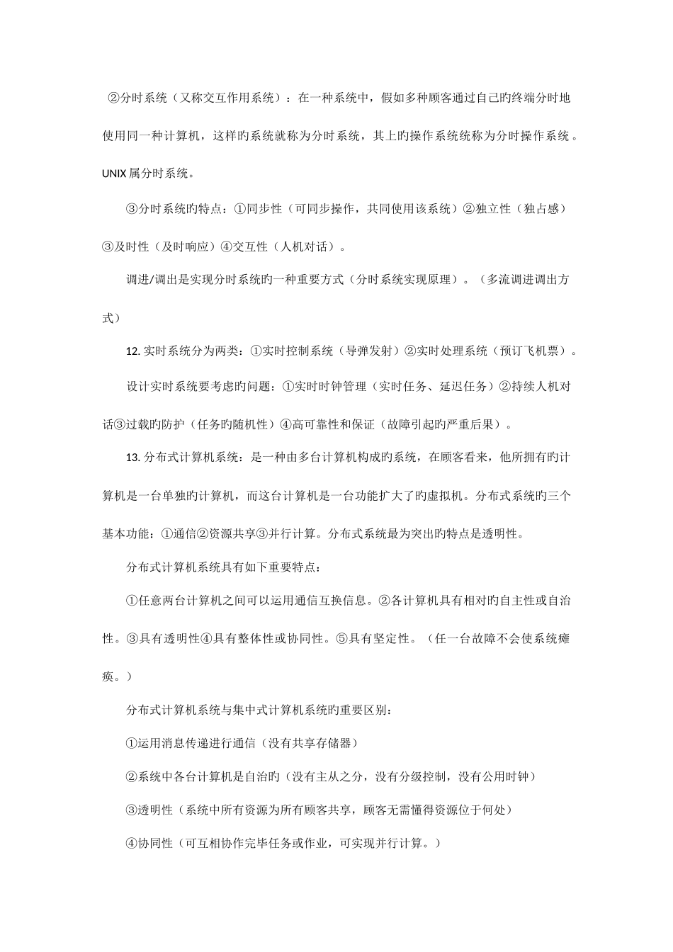 2025年自考网络操作系统最完整的学习笔记_第3页