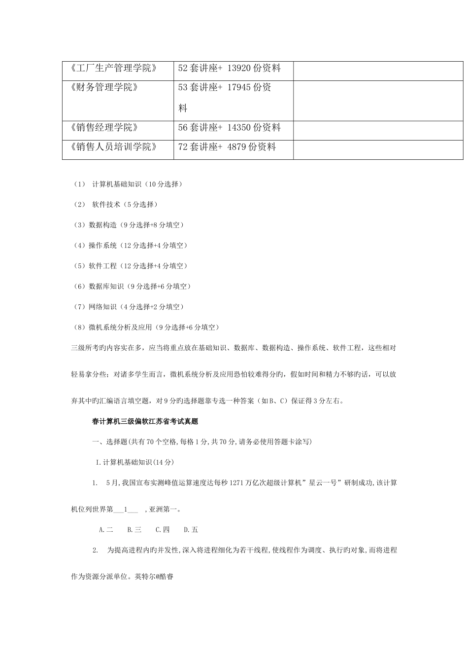 2025年计算机三级江苏省考试真题_第2页