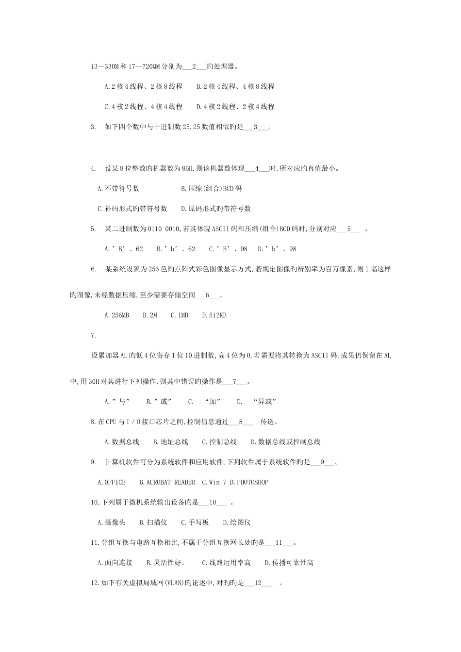 2025年计算机三级江苏省考试真题_第3页