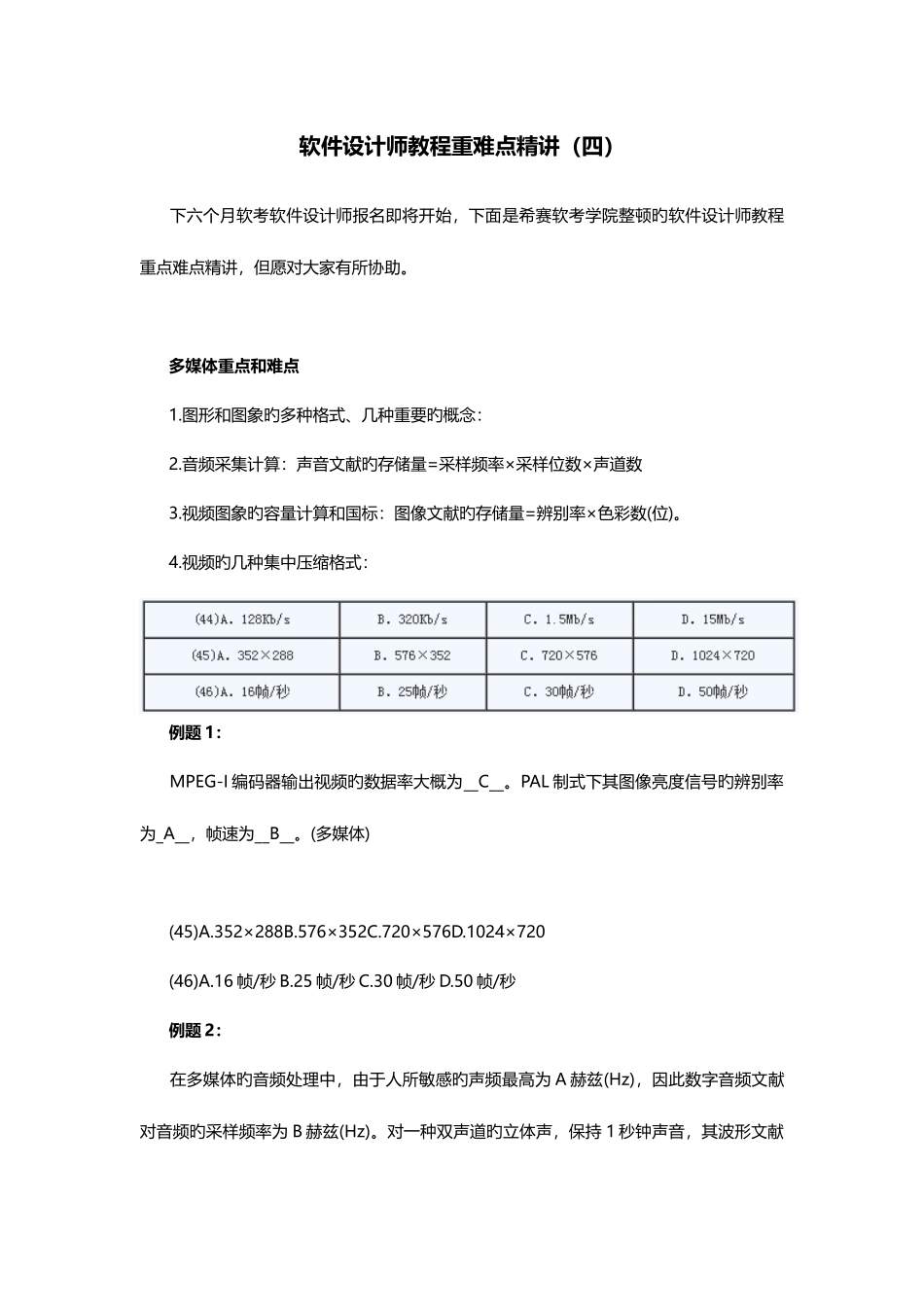 2025年软件设计师教程重难点四_第1页