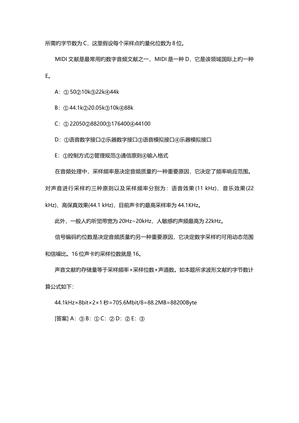 2025年软件设计师教程重难点四_第2页