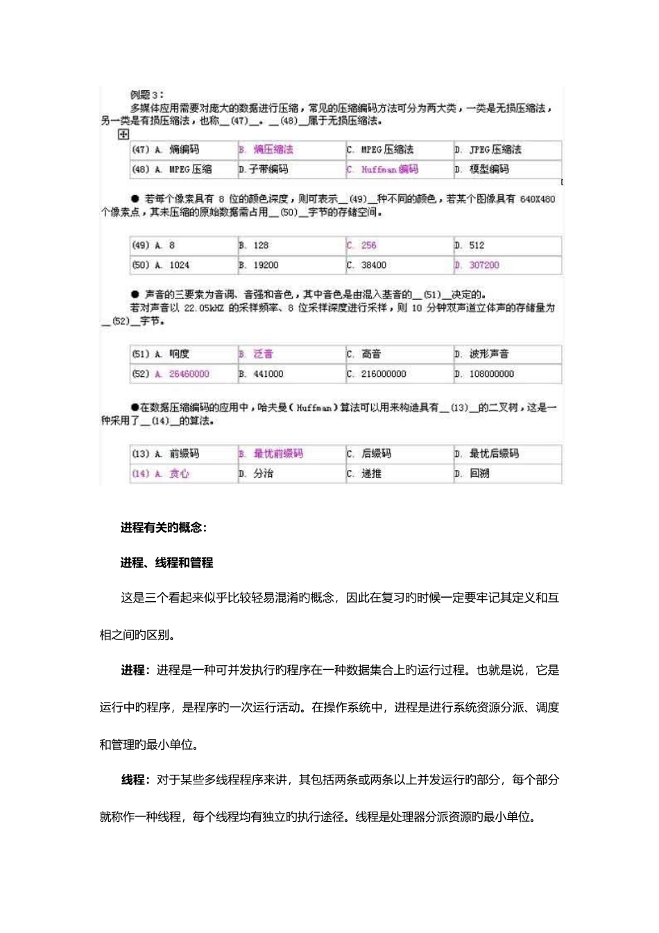 2025年软件设计师教程重难点四_第3页