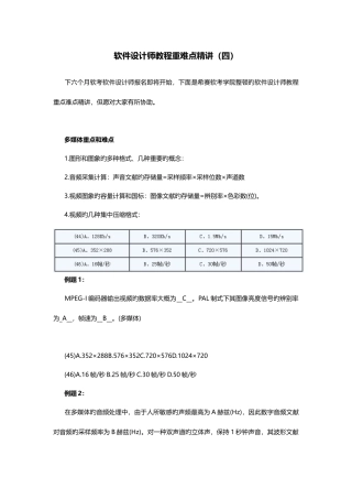 2025年软件设计师教程重难点四