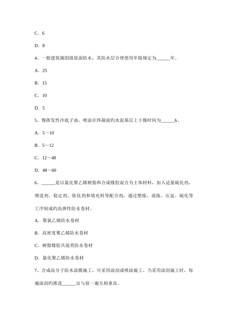 2025年贵州上半年助理防水工程师考试试题_第2页