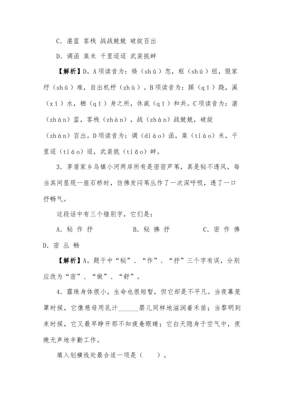 2025年行测言语理解与表达真题解析_第2页