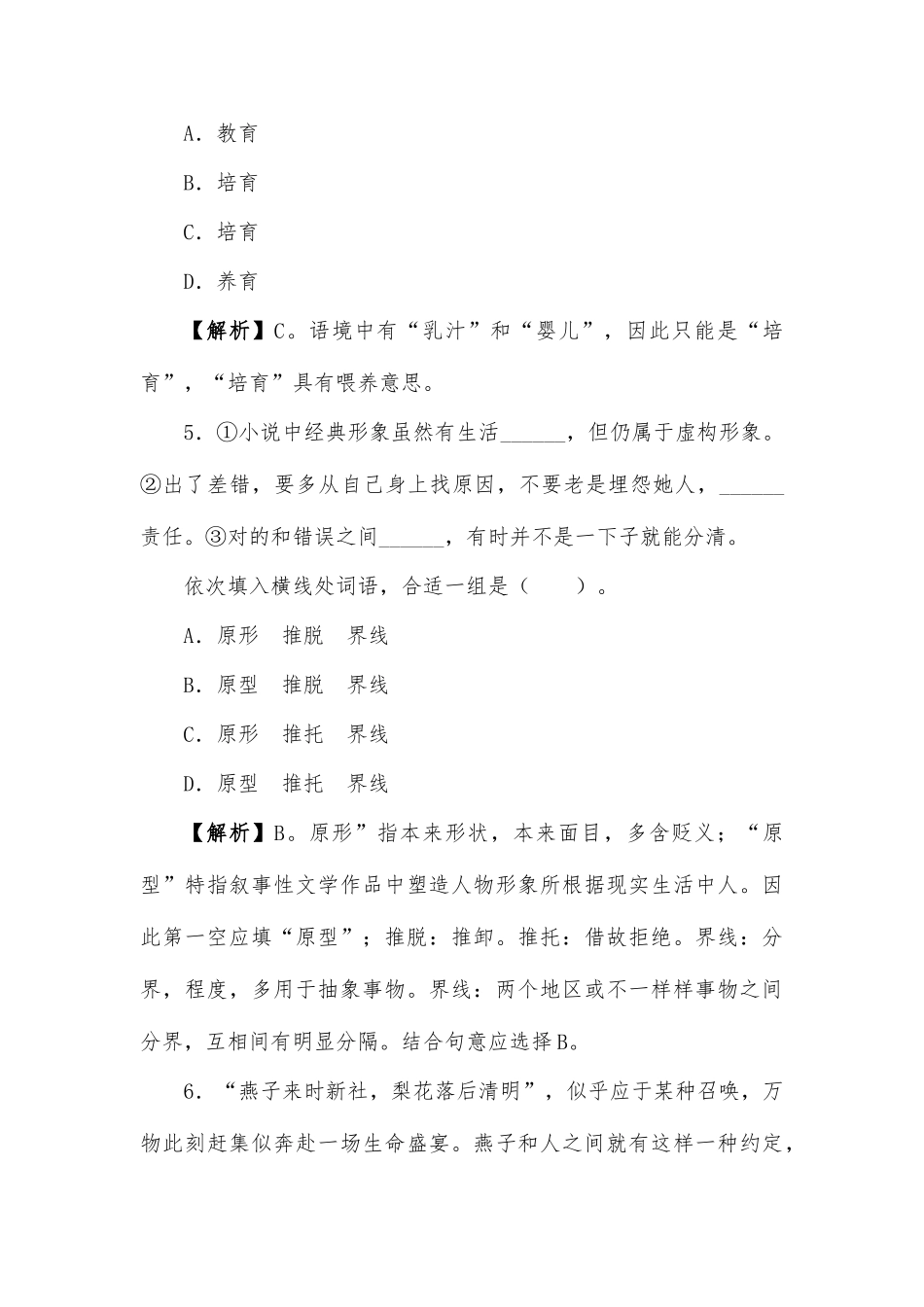 2025年行测言语理解与表达真题解析_第3页