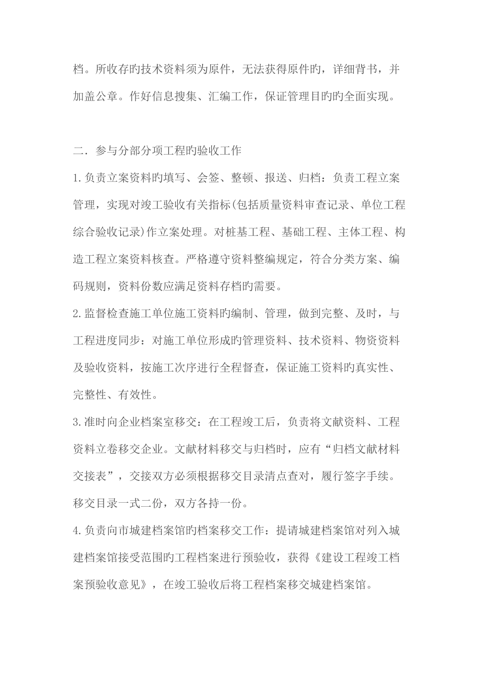 2025年资料员岗位职责及流程图_第2页