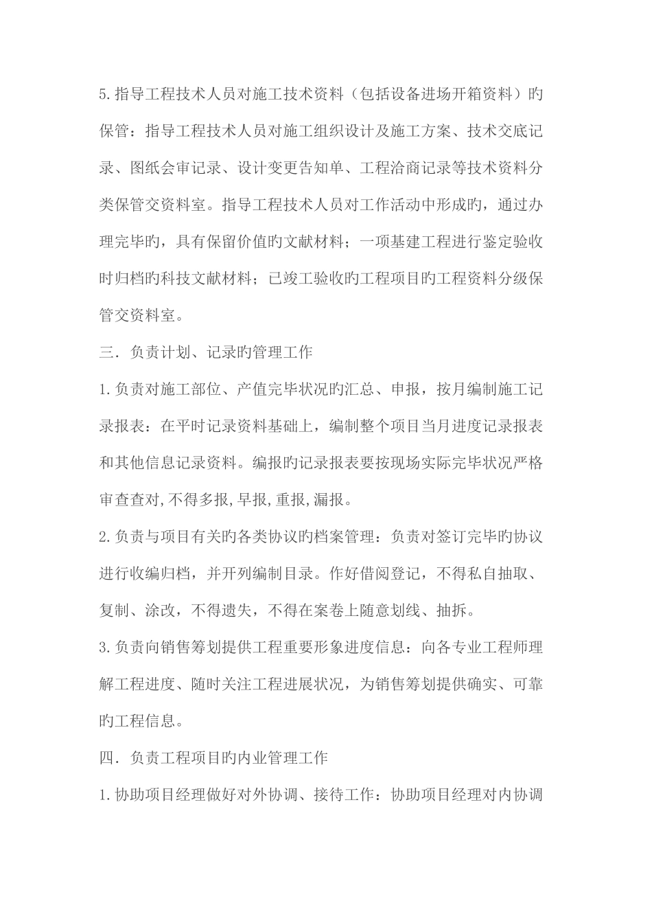 2025年资料员岗位职责及流程图_第3页