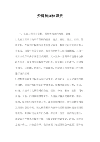 2025年资料员岗位职责及流程图