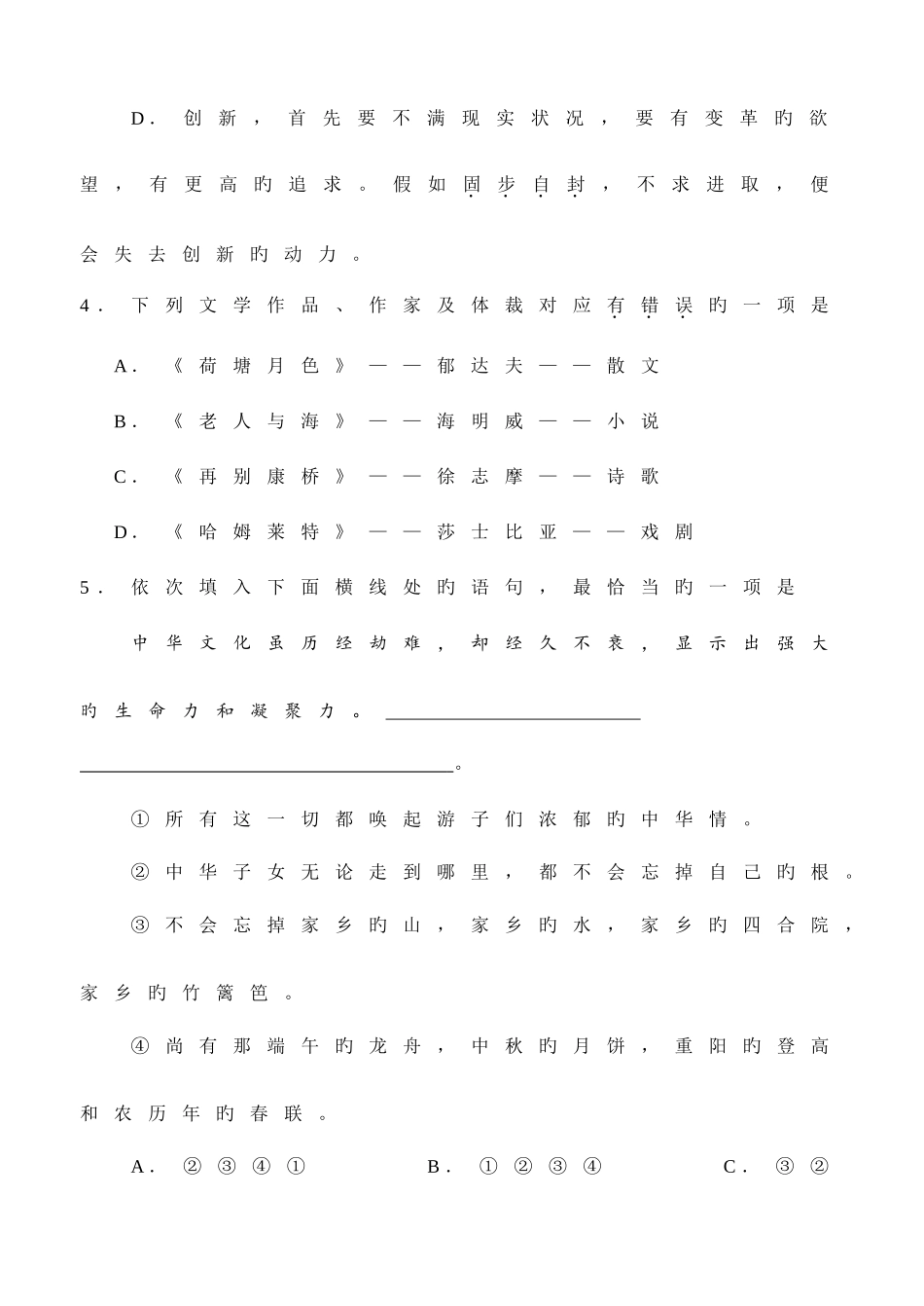 2025年至湖南省普通高中学业水平考试语文试卷及答案_第3页