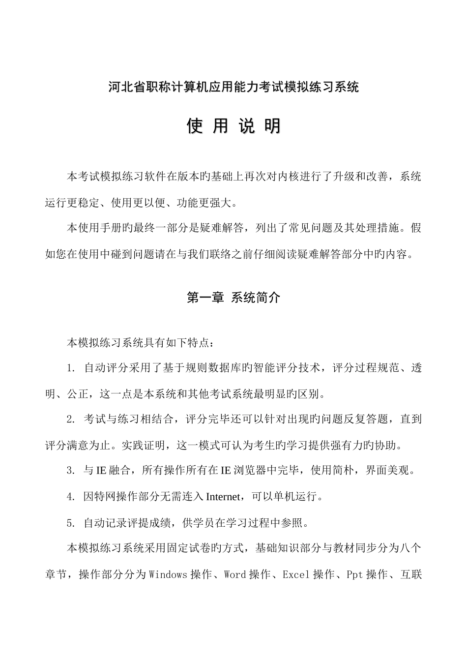 2025年职称计算机考试模拟练习系统使用说明说明_第1页