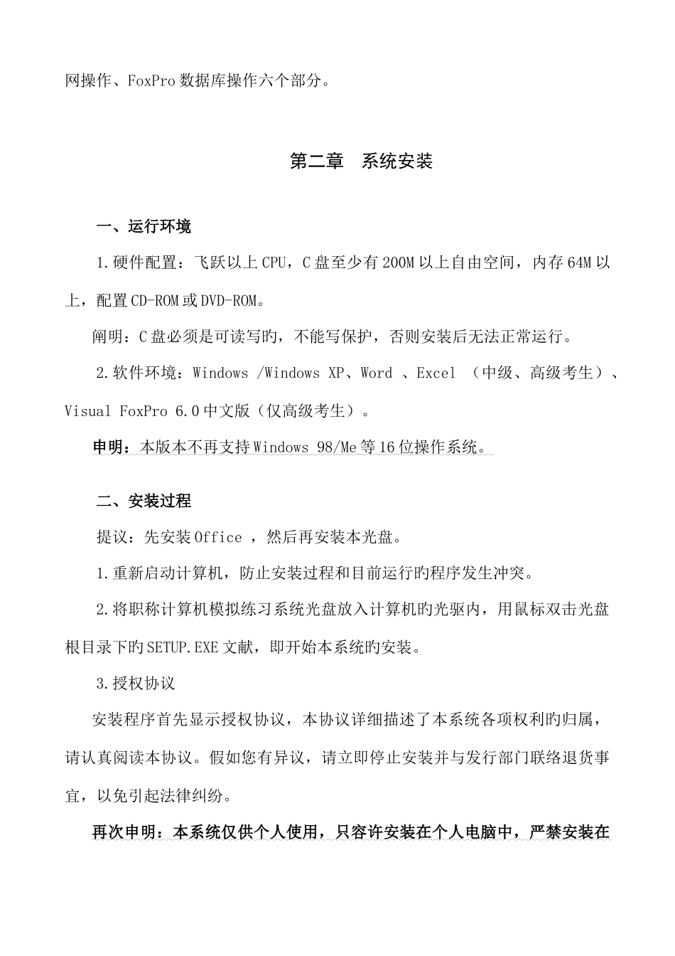 2025年职称计算机考试模拟练习系统使用说明说明_第2页