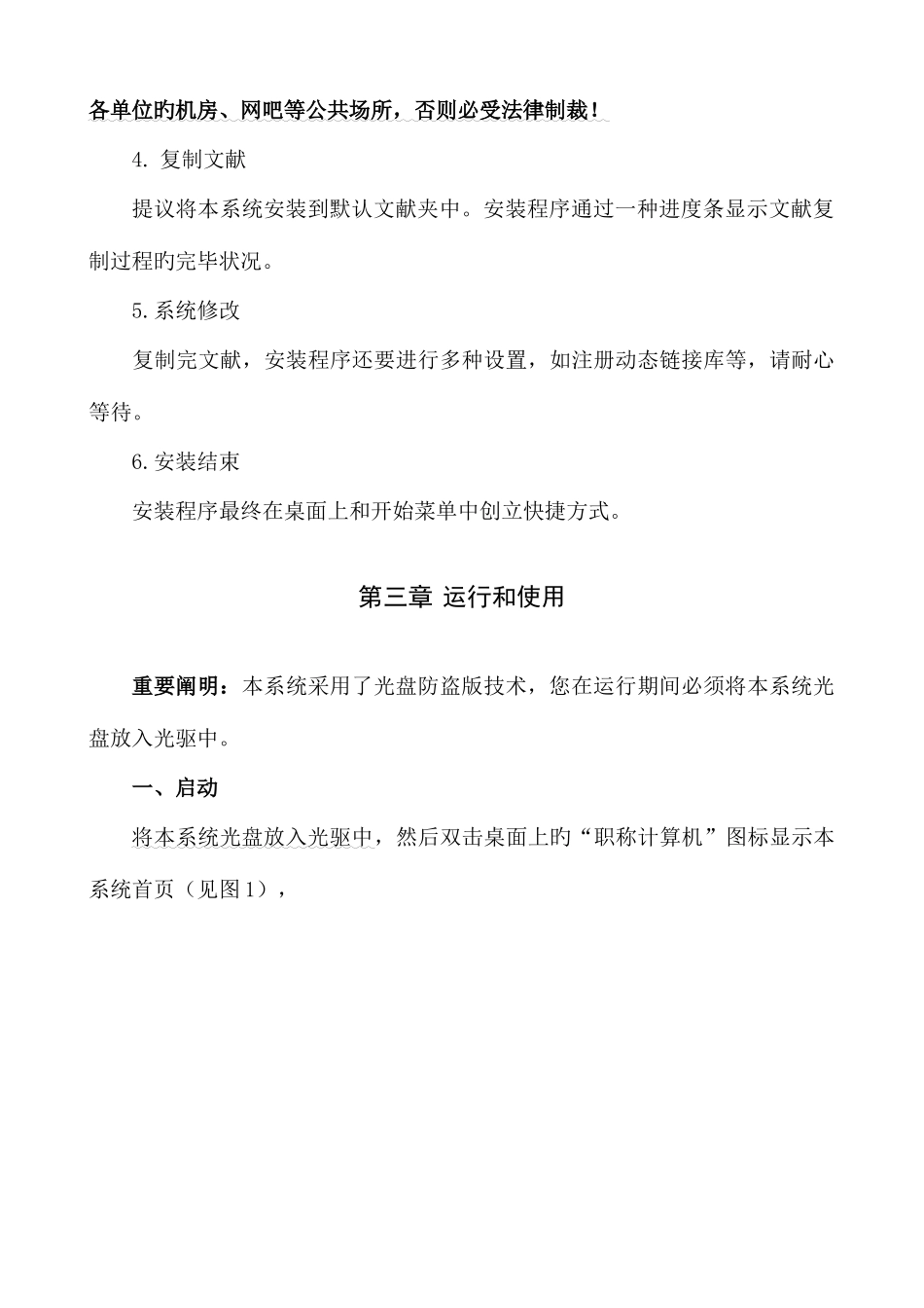 2025年职称计算机考试模拟练习系统使用说明说明_第3页