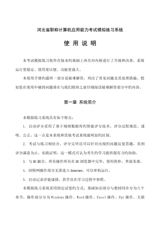 2025年职称计算机考试模拟练习系统使用说明说明