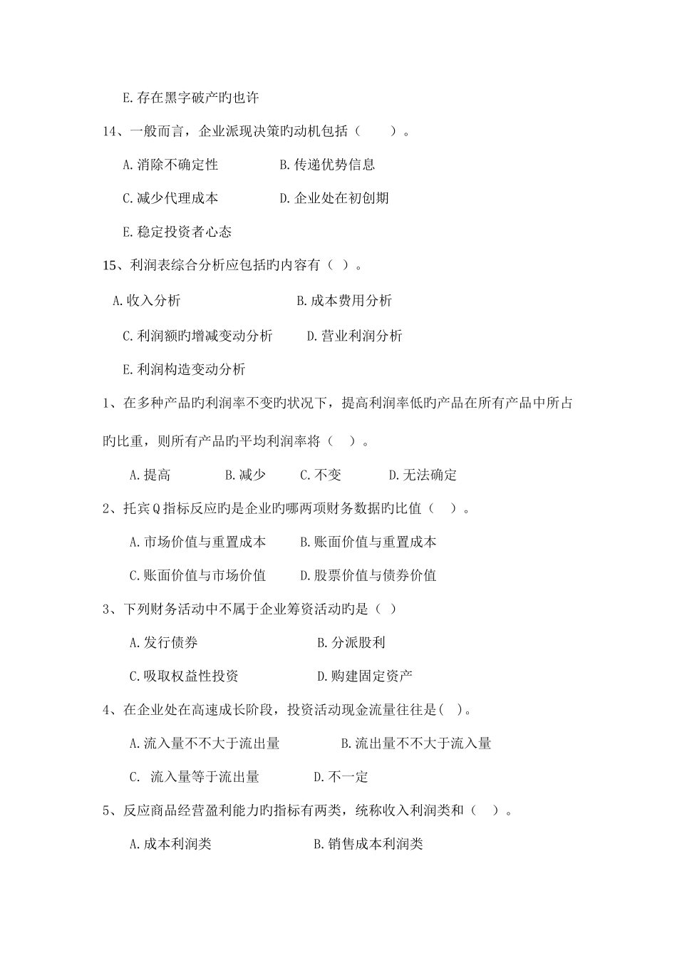 2025年财务分析小题库_第3页