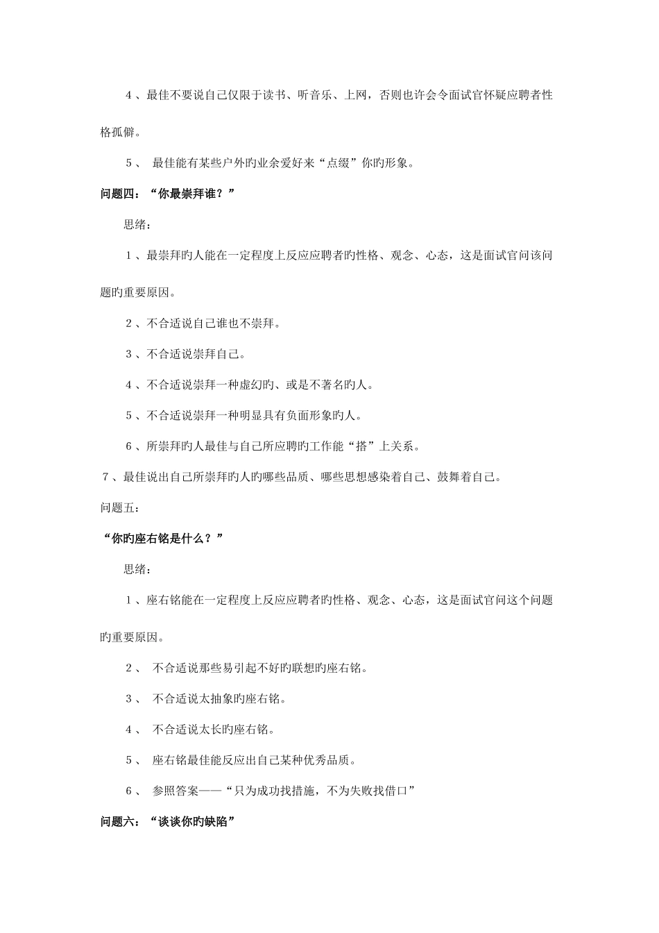 2025年财务经理面试思路_第2页