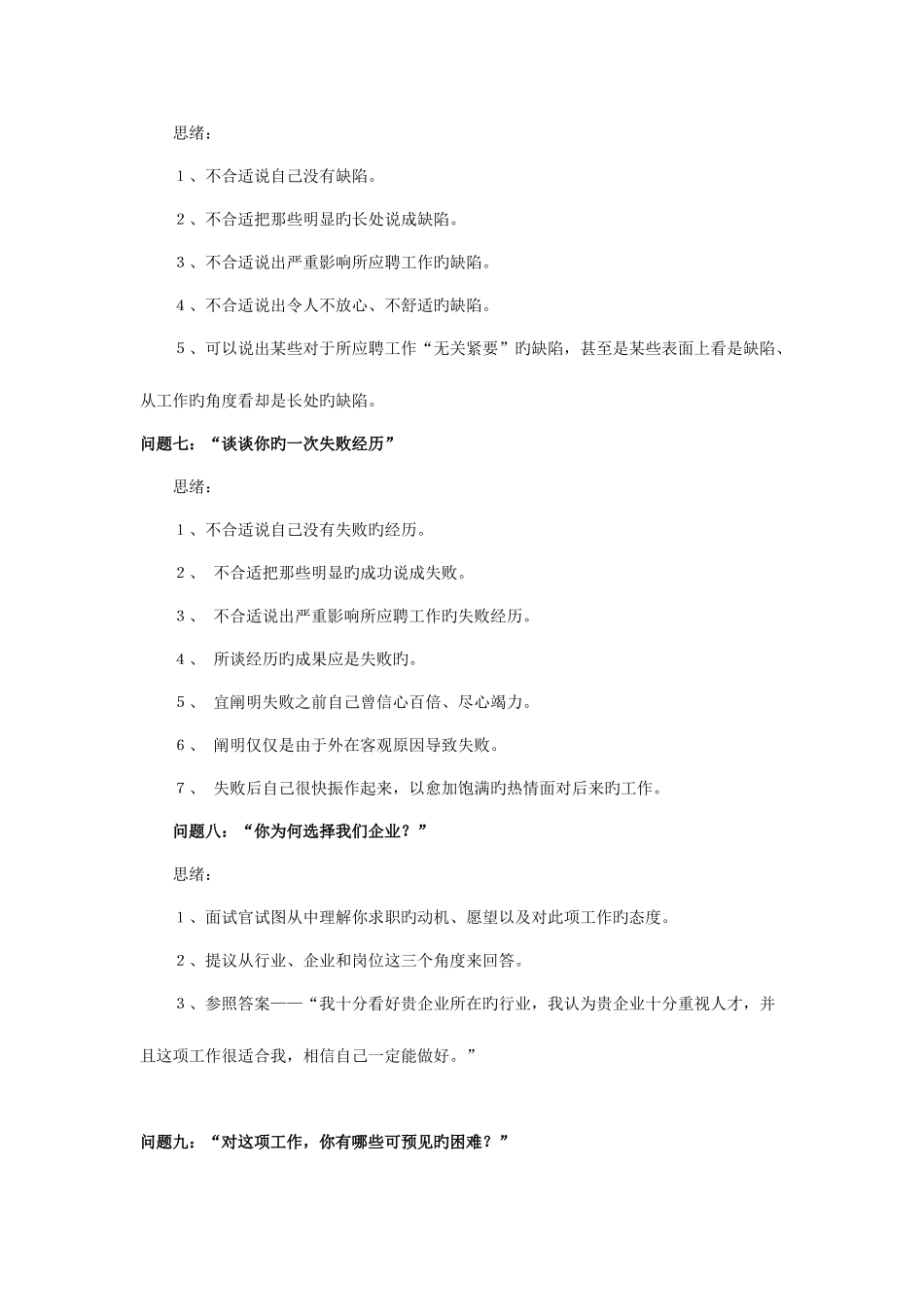 2025年财务经理面试思路_第3页