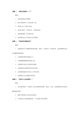 2025年财务经理面试思路