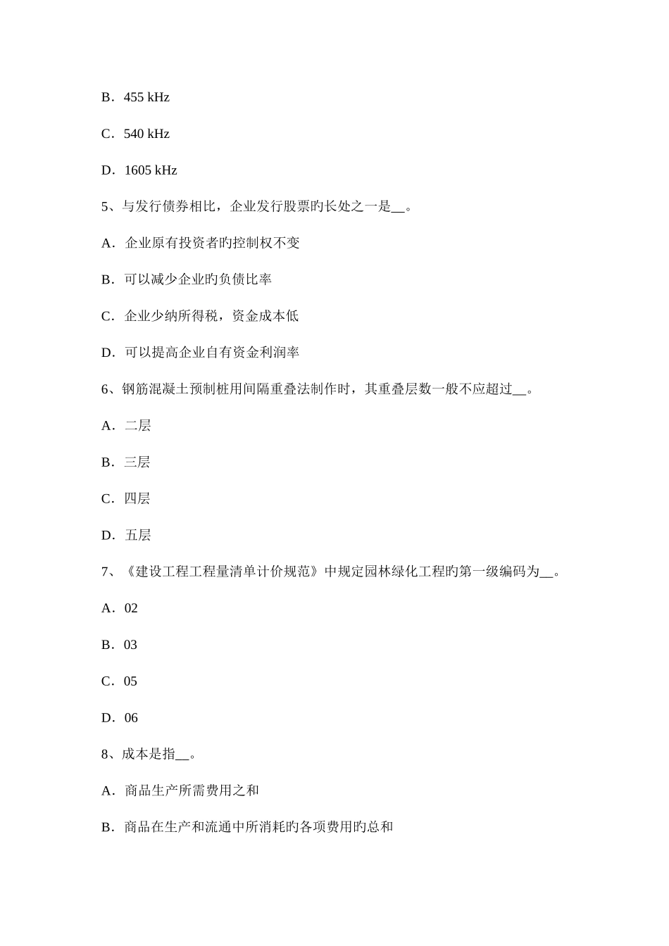 2025年造价工程师计价控制设备购置费试题_第2页