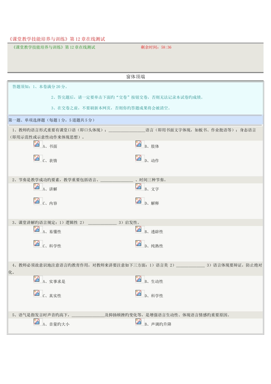 2025年课堂教学技能培养与训练在线测试_第1页