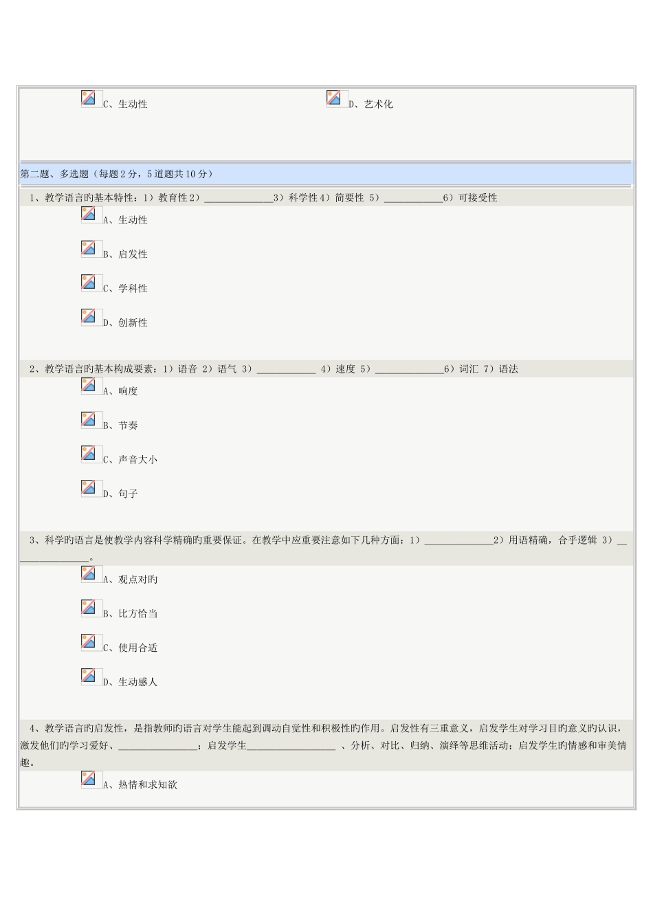 2025年课堂教学技能培养与训练在线测试_第2页