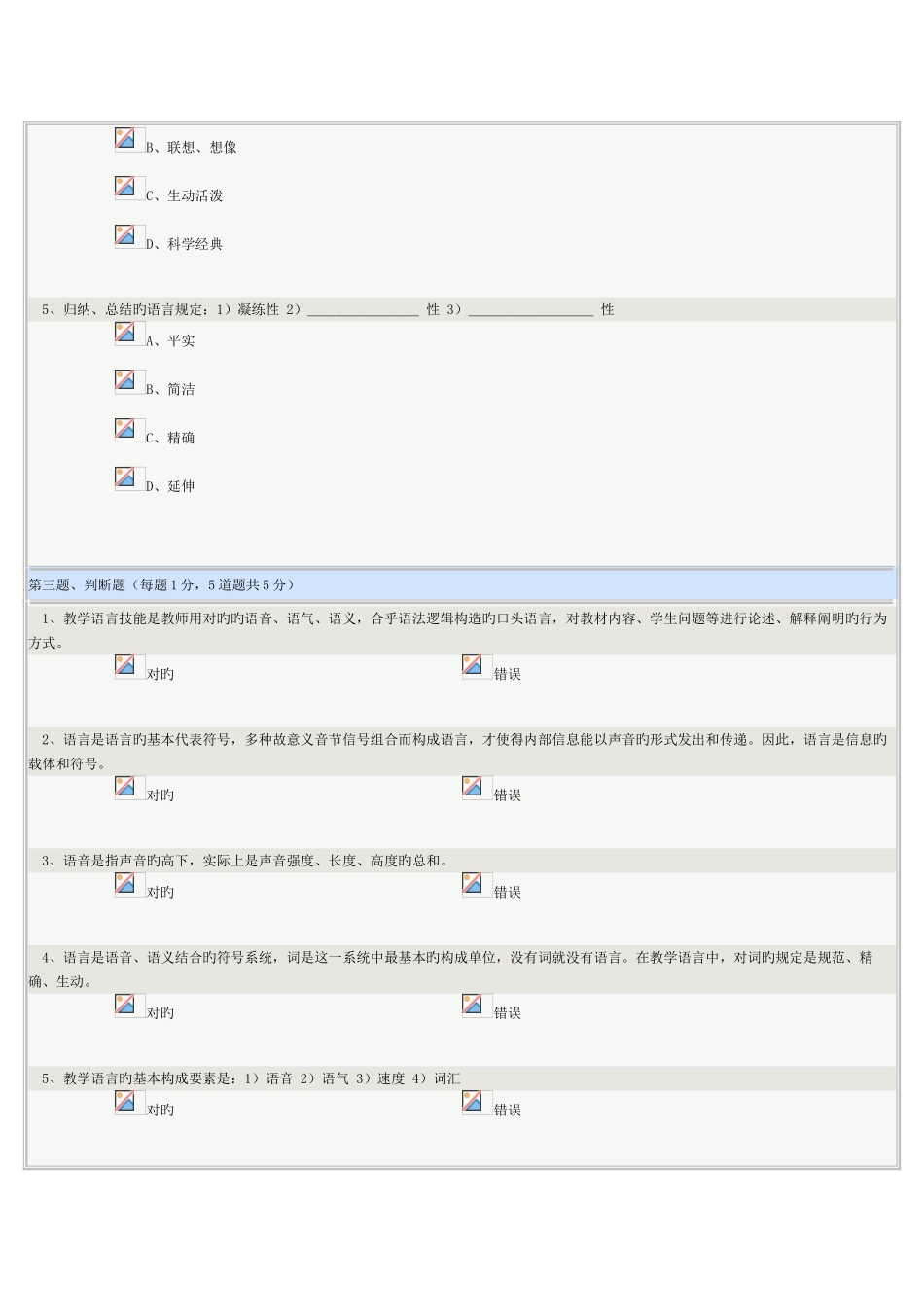 2025年课堂教学技能培养与训练在线测试_第3页
