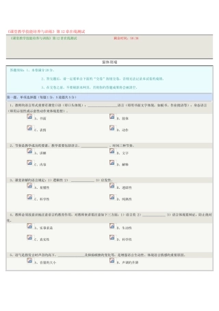 2025年课堂教学技能培养与训练在线测试