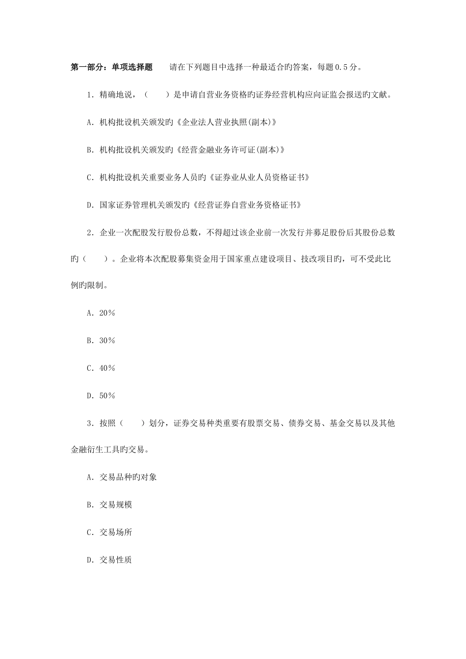 2025年证券从业考试证券交易真题及参考答案_第1页