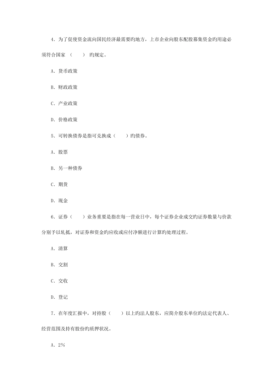2025年证券从业考试证券交易真题及参考答案_第2页