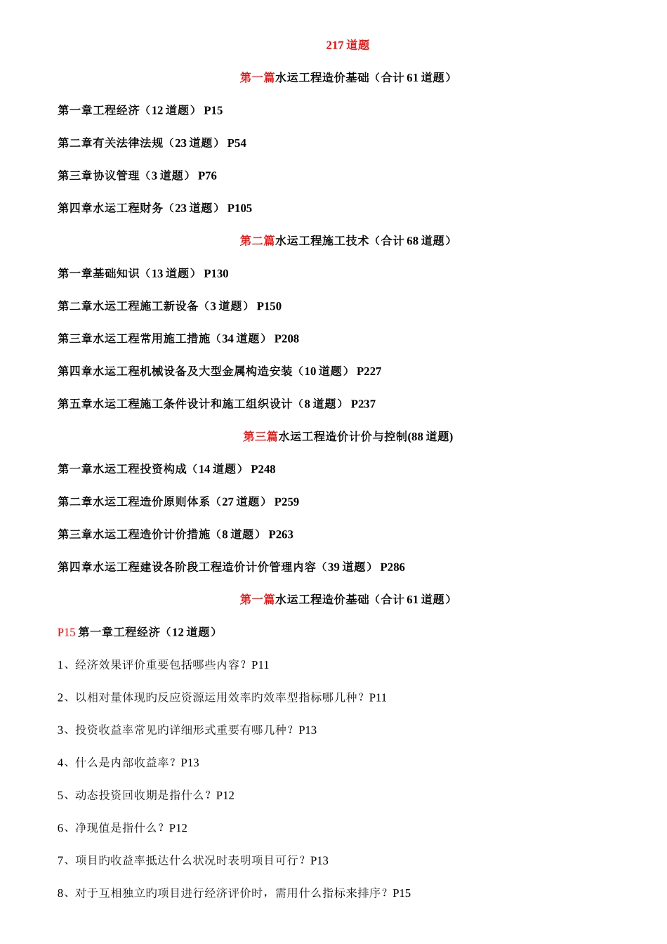2025年造价工程师考试题目汇总_第1页