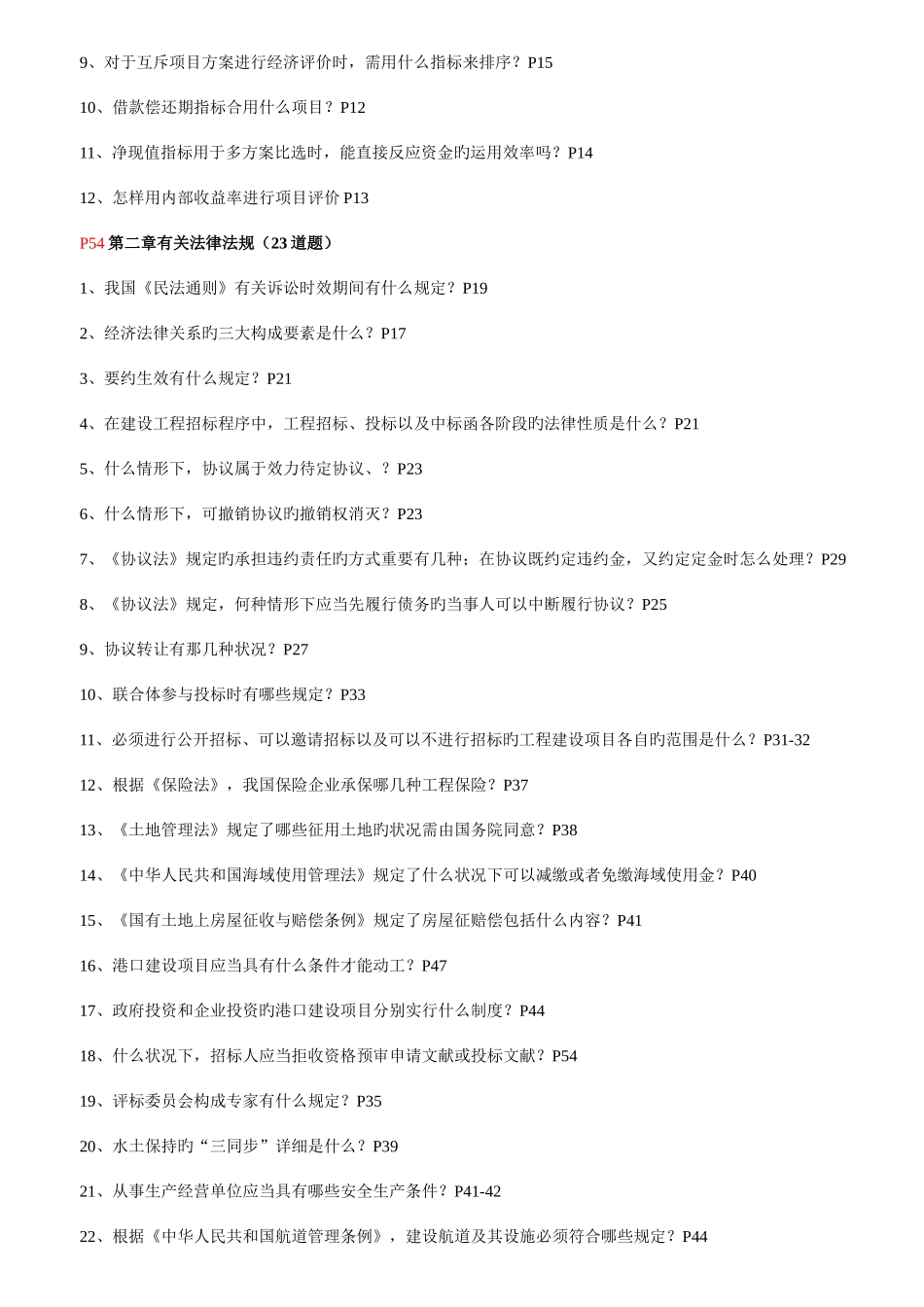 2025年造价工程师考试题目汇总_第2页