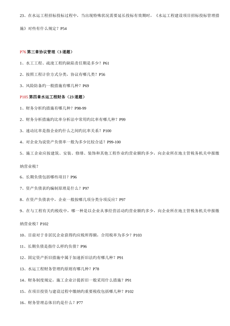 2025年造价工程师考试题目汇总_第3页