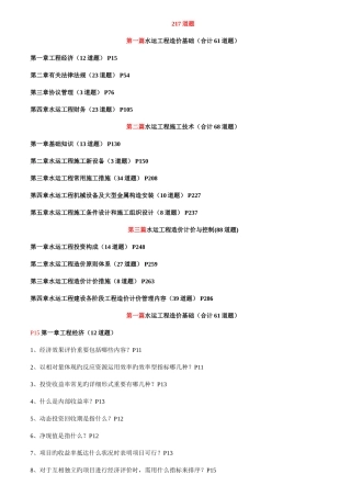 2025年造价工程师考试题目汇总