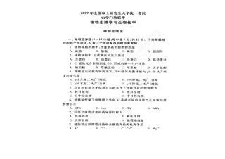 2025年考研农学联考植物生理学与生物化学真题