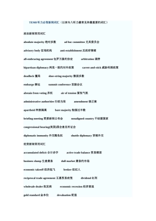 2025年英语专八听力常见词汇